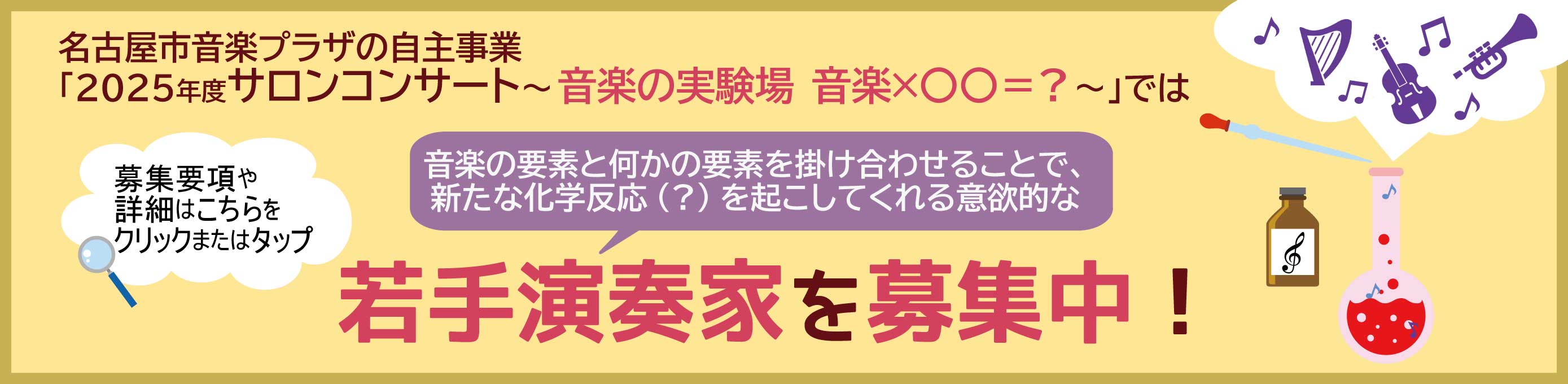 2025年度自主事業出演者募集 リンクバナー